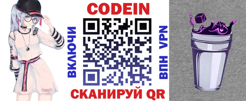 Codein напиток Lean (лин) Островной